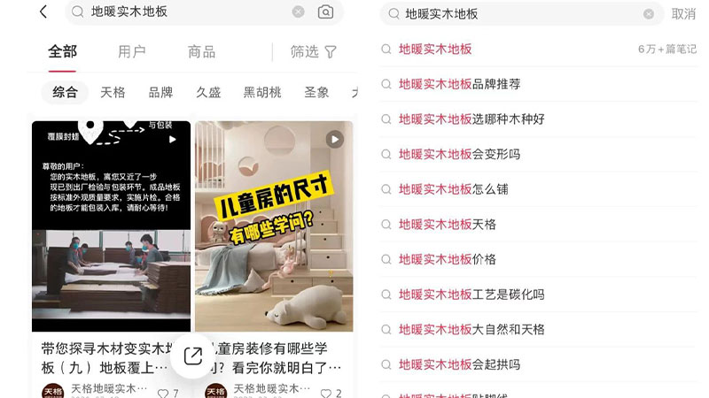 天格地暖實木地板為何能在小紅書上持續(xù)火出圈？看看用戶怎么說！